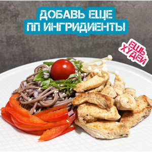 ГРЕЧНЕВАЯ ЛАПША С КУРИЦЕЙ И ОВОЩАМИ